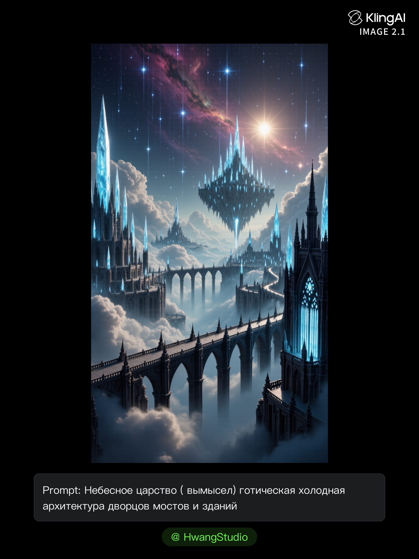 Celestial Flow — Concept Art - flow googel AI image