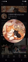 고영희구름DailyCats avatar